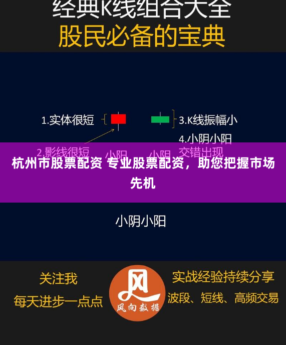 杭州市股票配资 专业股票配资，助您把握市场先机