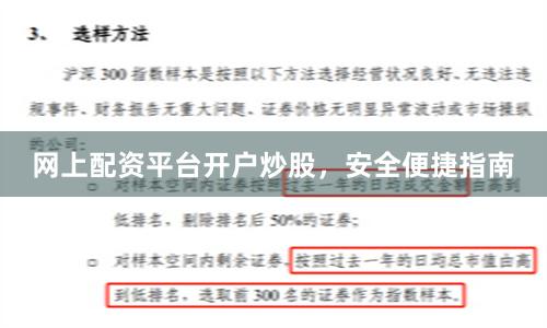 网上配资平台开户炒股，安全便捷指南